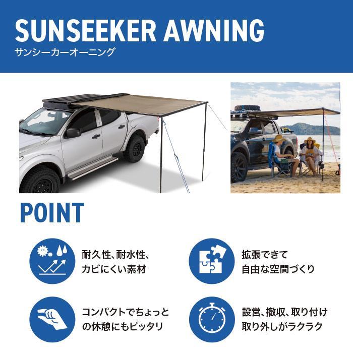 在庫処分特価】RHINO-RACK SUNSEEKER 2.5m AWNING WITH STOW IT